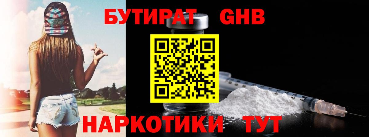 Бутират бутандиол Курчалой