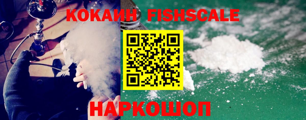 Курчалой  Кокаин FishScale  КОКАИН Columbia  Вход с VPN 