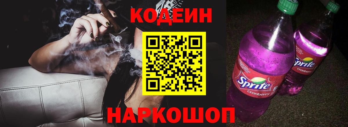 цены наркотик  Вход с VPN  Курчалой  Codein напиток Lean (лин) 