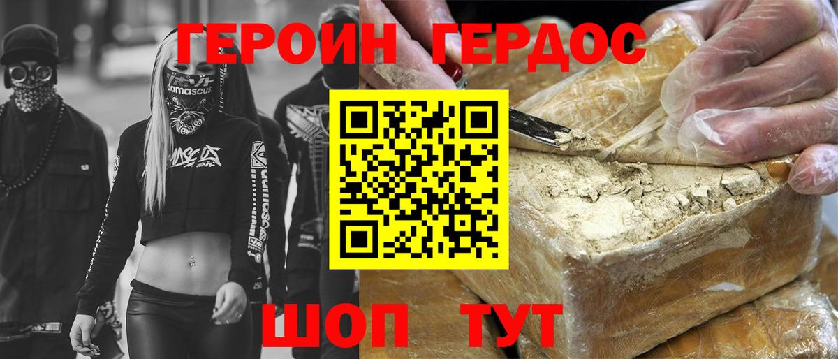 ГЕРОИН белый Курчалой