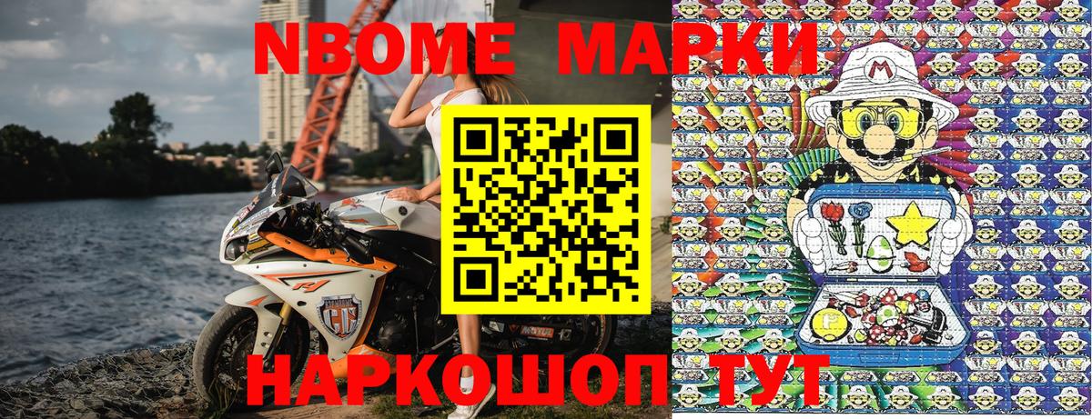 Марки N-bome  Марки 25I-NBOMe 1,8мг  Вход с VPN  Курчалой 
